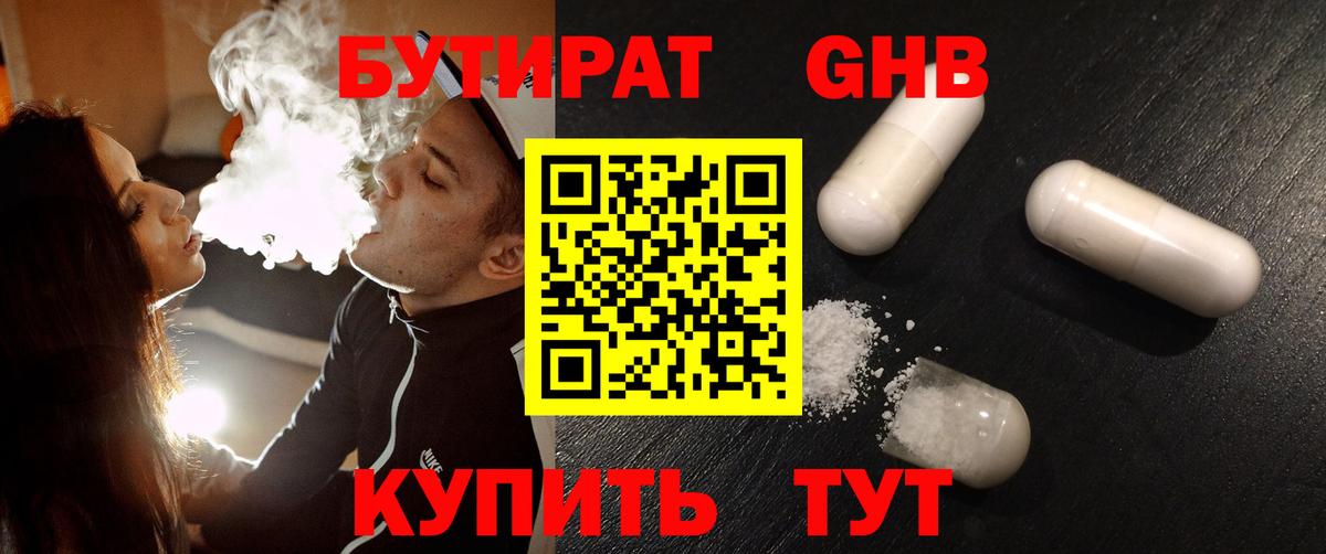 Бутират 1.4BDO Соль-Илецк