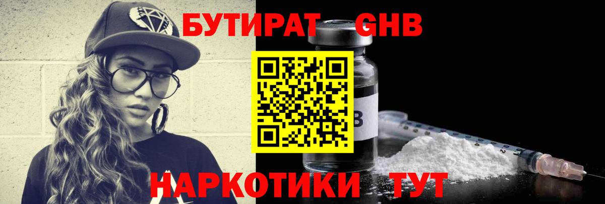 Соль-Илецк  БУТИРАТ  Вход с VPN  Бутират буратино 