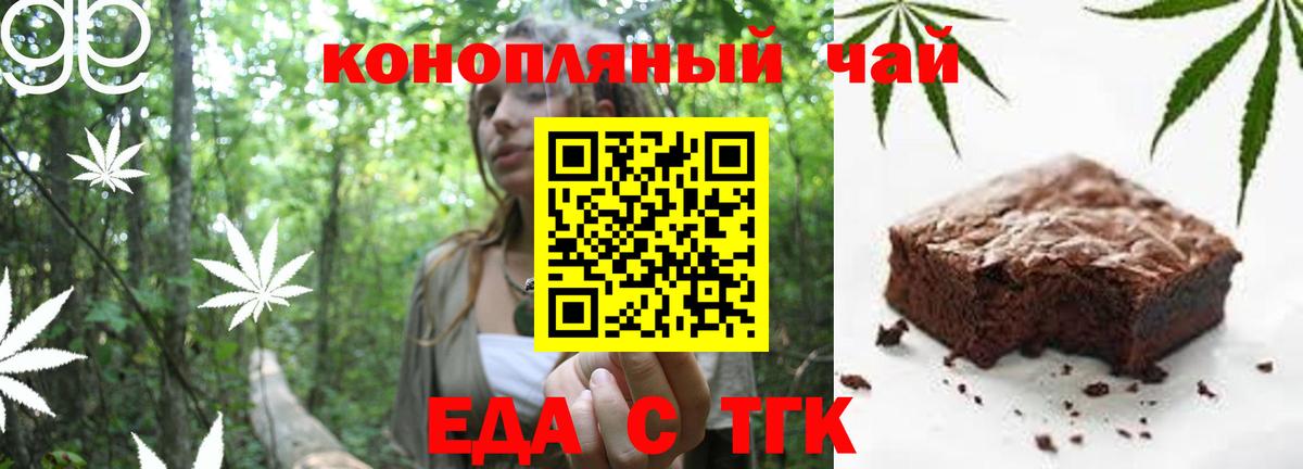 Печенье с ТГК марихуана  Вход с VPN  Соль-Илецк 