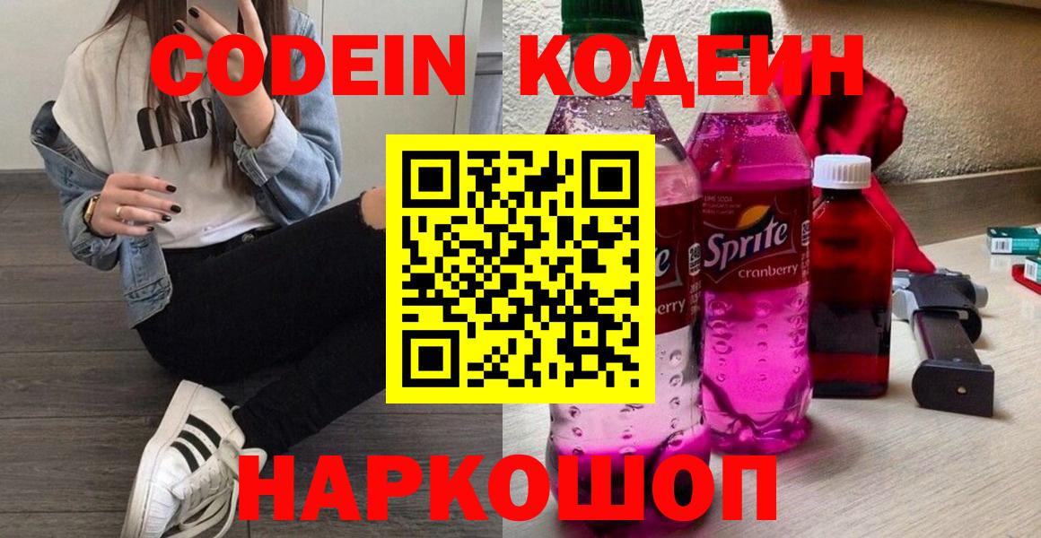 Codein Purple Drank Соль-Илецк