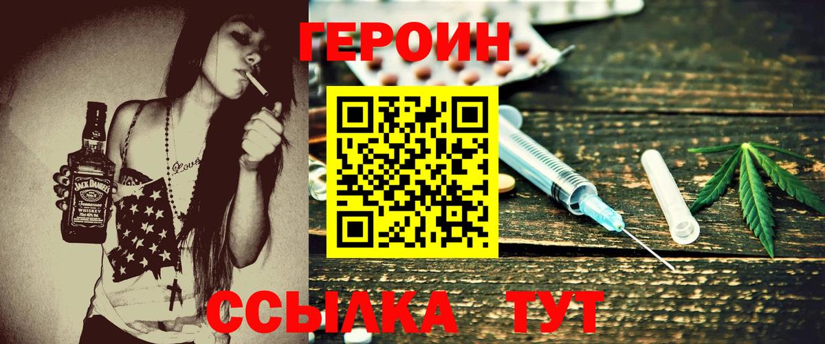 ГЕРОИН герыч Соль-Илецк