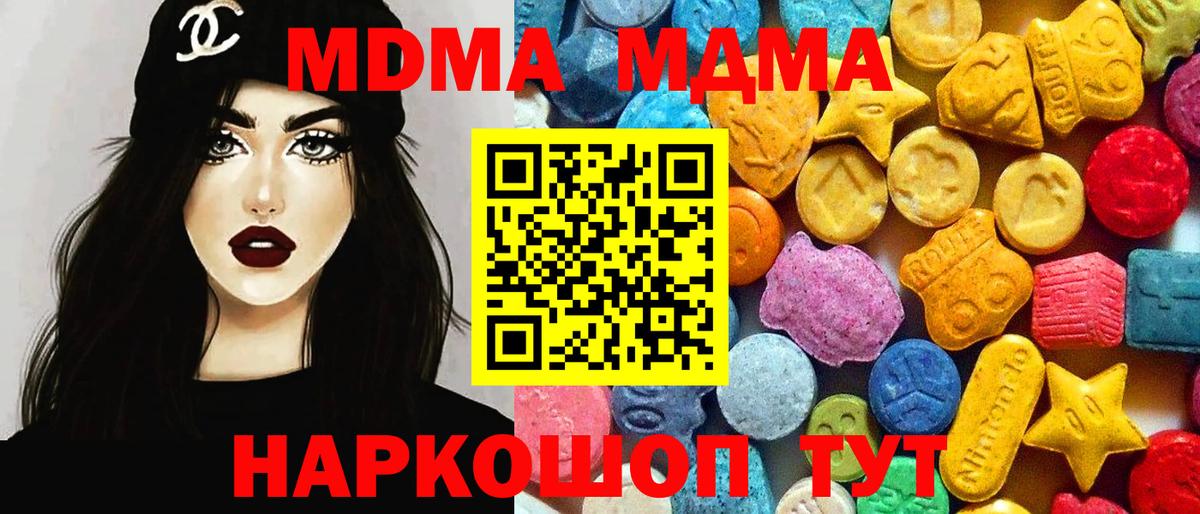 MDMA  МДМА Molly  Вход с VPN  MDMA crystal  Соль-Илецк 