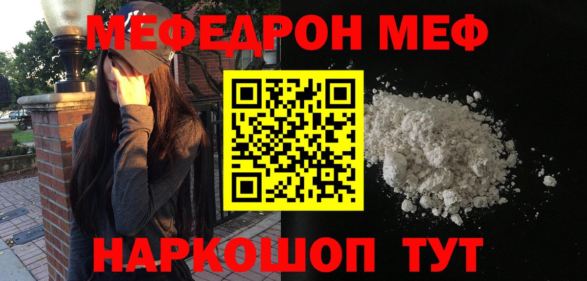 Мефедрон мука Соль-Илецк
